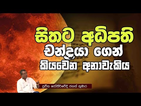 සිතට අධිපති චන්ද්‍රයා ගෙන් කියවෙන අනාවැකිය| Piyum Vila | 29-11-2019 | Siyatha TV