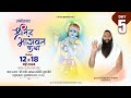 Live               vishnu chetan ji maharaj  day 5  part  1