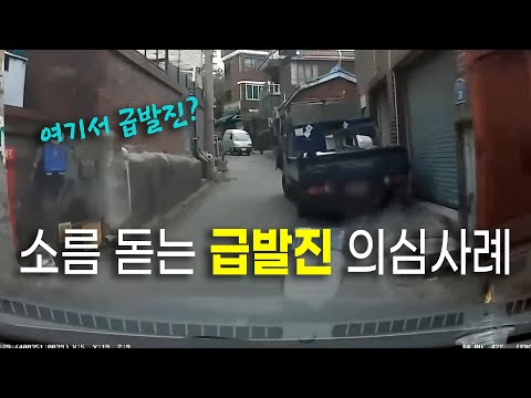 5454회. 좁은 골목길에서 차가 갑자기 굉음을 내면서 돌진합니다. 정말 무서운 급발진 의심사례.
