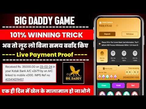 Big daddy game tricks / colour prediction game new tricks / colour prediction / BDG Game Kaise Khele