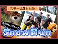 SnowManが出演したスモール3との対決!見応え十分!