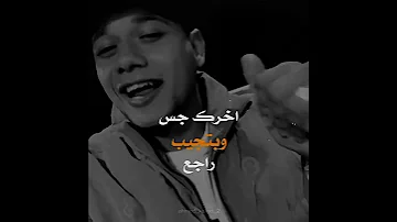 سيبك من كارتة المواقع امين خطاب احمد كيمو استوريهات 2024 