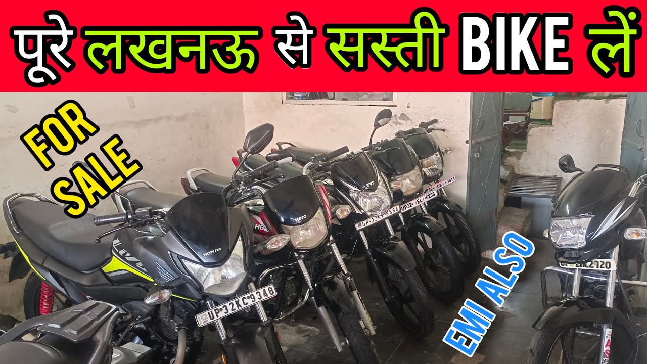 Second Hand Bikes 19 हज़ार में Sports Bike लें अब Lucknow Bike