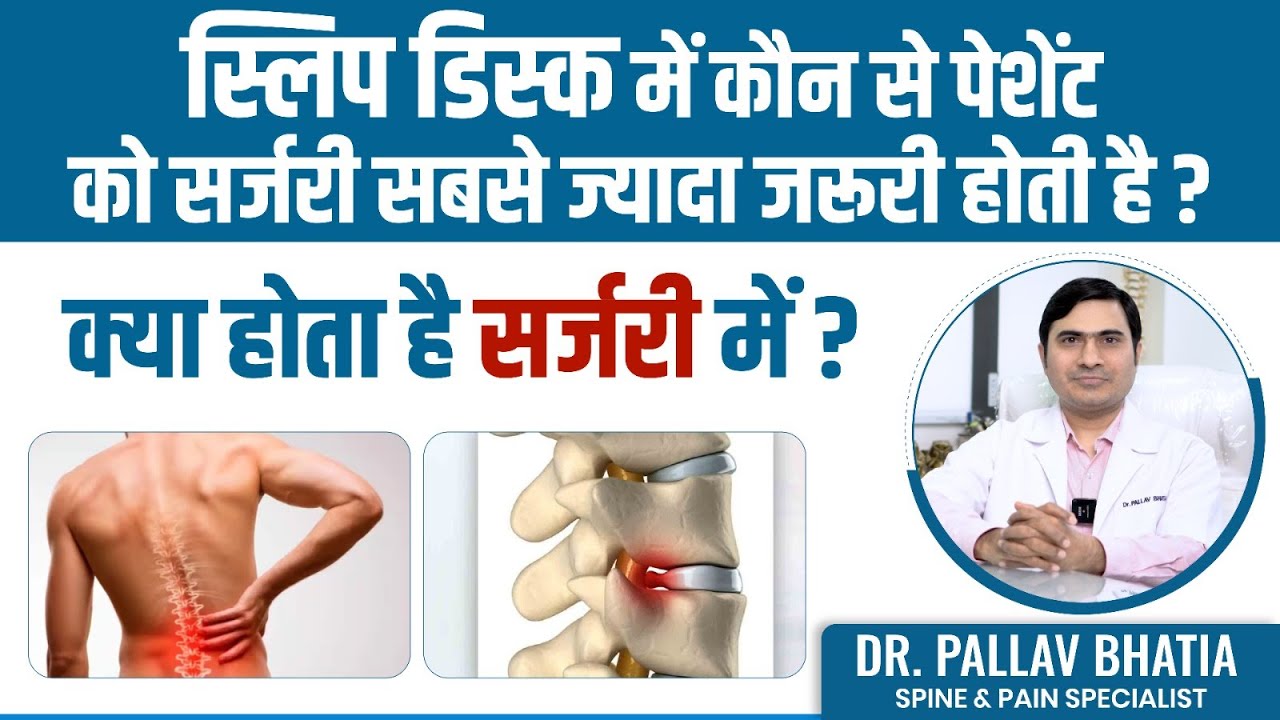 Who Needs Slipped Disc Surgery 