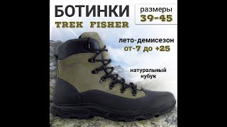 Trek Fisher , краткий видеообзор.