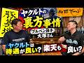 【元ヤクルト】ブルペン捕手・大塚さんが暴露！ヤクルトの裏方は本当に待遇が良い？楽天との違いも語る