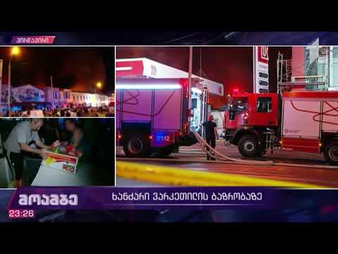 ძლიერი ხანძარი ვარკეთილის ბაზრობაზე - ნოდარ ჩაჩუა დეტალებით