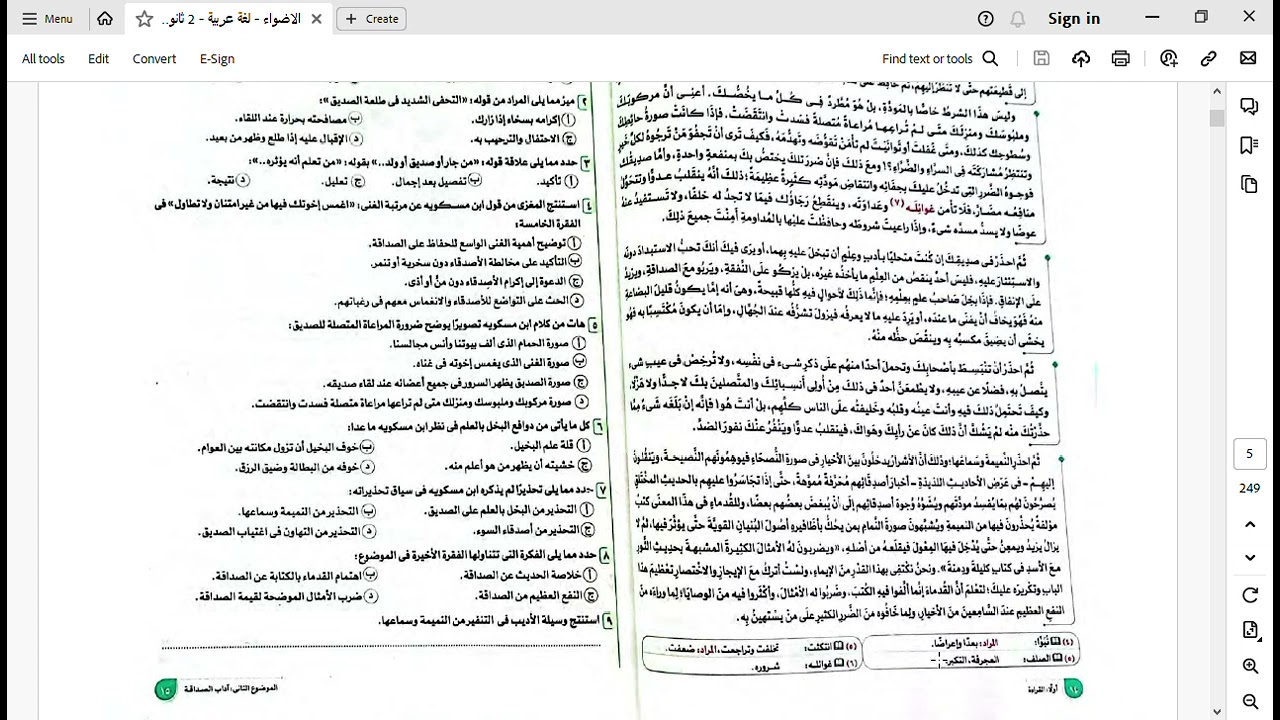 درس أداب الصداقة للصف الثاني الثانوي لغة عربية