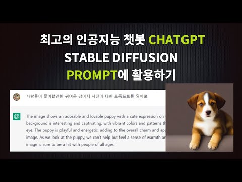   인공지능 챗봇 ChatGPT 이미지 생성 PROMPT에 활용하기