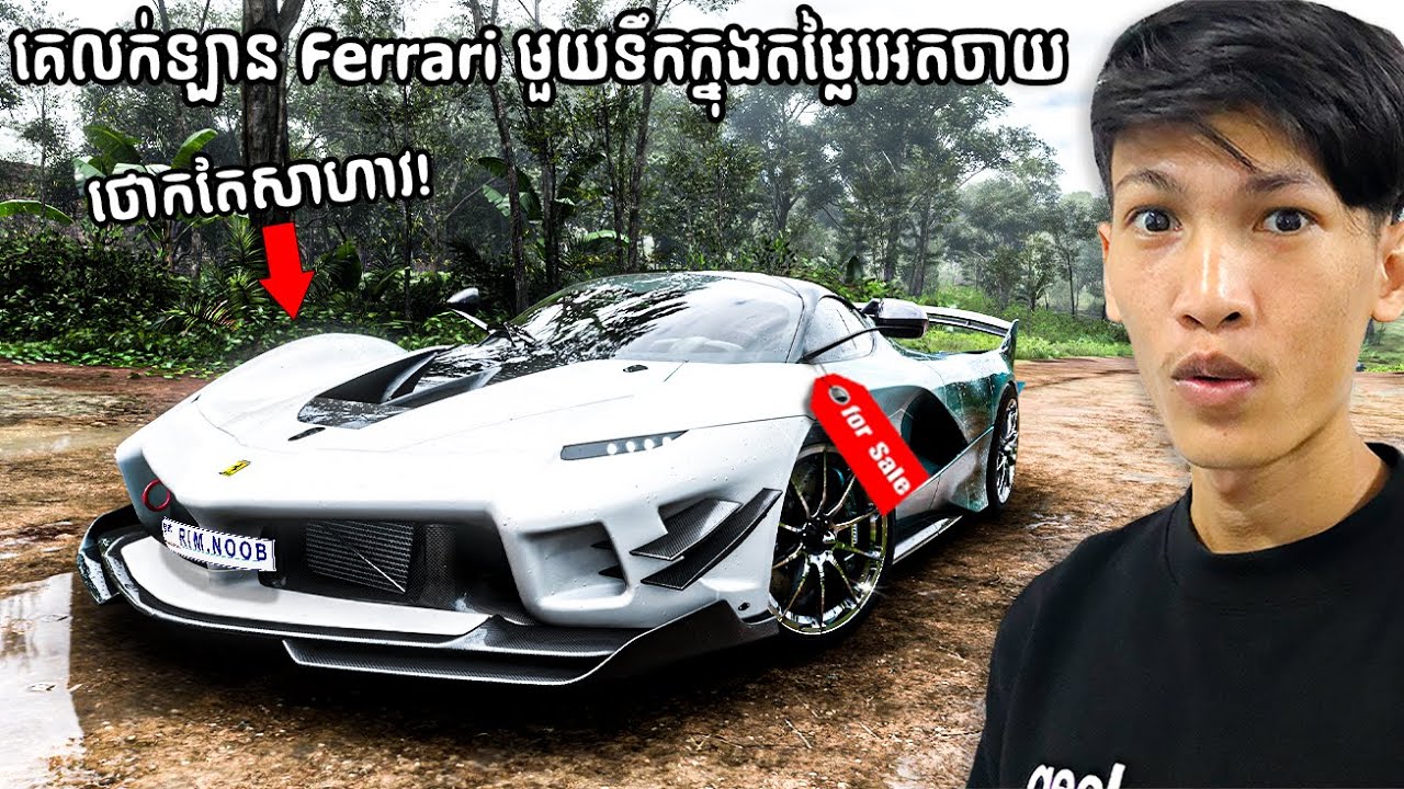 RimGame ទិញឡាន Ferrari បញ្ចុះតម្លៃ🤣 | i bought a ferrari at a cheap price