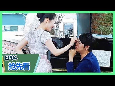 《幸福三重奏第二季》【第四期预告】吉娜穿德国服饰超美，看呆郎朗