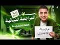المراجعة النهائية انجليزي تانية ثانوي 2026 منهج الانجليزي بالكامل وحل اهم الاسئلة عبدالمعبود 