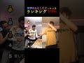 世界のおもしろデュエットランキングTOP6まとめ