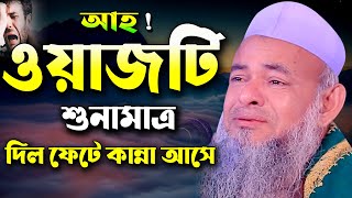 কিসের এত অহংকার  শুনে অন্তর ফেটে কান্না আসে  ফরিদ উদ্দিন আল মোবারক ওয়াজ Farid Uddin Al Mubarak Waz