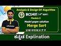 VTU Model Paper - Merge sort | Data structures &Algorithms| VTU &All universities