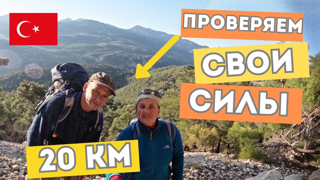 ЛИКИЙСКАЯ ТРОПА  20 км за 8 часов: стоит ли это увидеть?