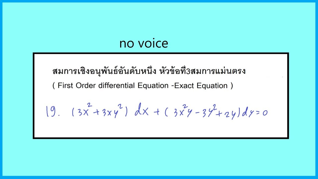 Exact Equation 19 - YouTube