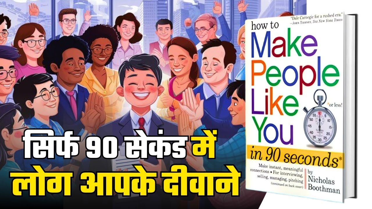 How to Make People Like You in 90 Seconds or Less by Nicholas Boothman ...