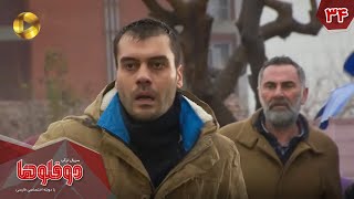 Serial Doghoolooha - Episode 34 - سریال ترکی دوقلوها - قسمت 34 - دوبله فارسی