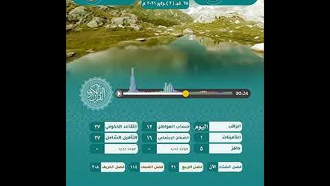 قران كريم - الشيخ / سعد الغامدي حالات واتس اب