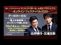 【2020年10月14日から18日まで】サントリーホール ARKクラシックス オンライン･フェスティバルが始まります。