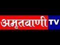 Amritvani tv