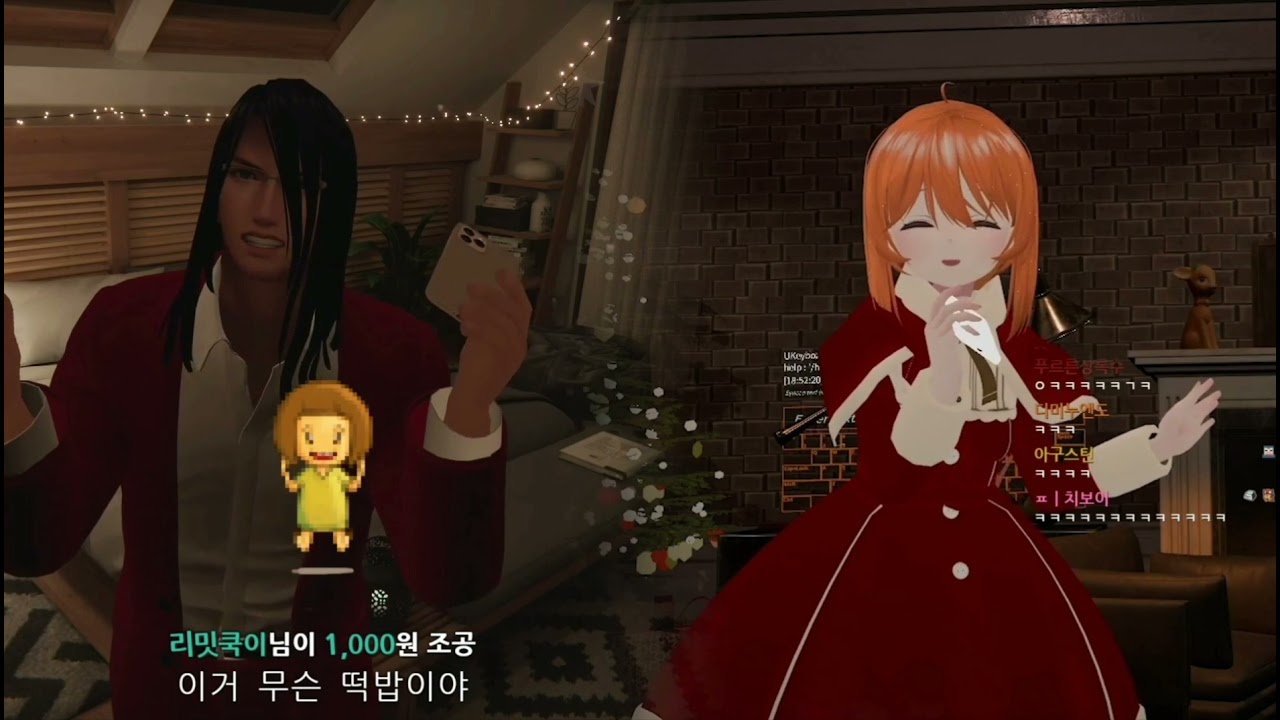 (우왁굳) 루비 - text me merry christmas 반응