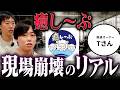 撤退オーナーが語る現場が崩壊した理由...退職者続出の裏側