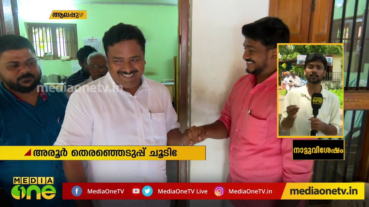 മലയാളം ഇംഗ്ലീഷ് ഡിക്ഷണറി അരൂരില് ഇരുമുന്നണികളും പ്രചാരണത്തില്; എന്.ഡി.എയ്ക്ക് സ്ഥാനാര്ഥിയായില്ല