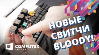 КЛАВИАТУРА A4 Tech Bloody B975 LK Libra на НОВЫХ СВИТЧАХ!