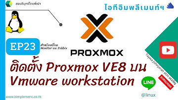 EP23: ติดตั้ง Proxmox VE8 ล่าสุด บน Vmware workstation | เตรียมแล็บสำหรับมอนิเตอร์บน Zabbix | @linux