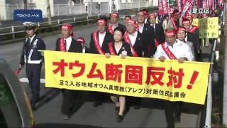 足立区入谷　地元住民が「アレフ」解散訴え抗議デモ