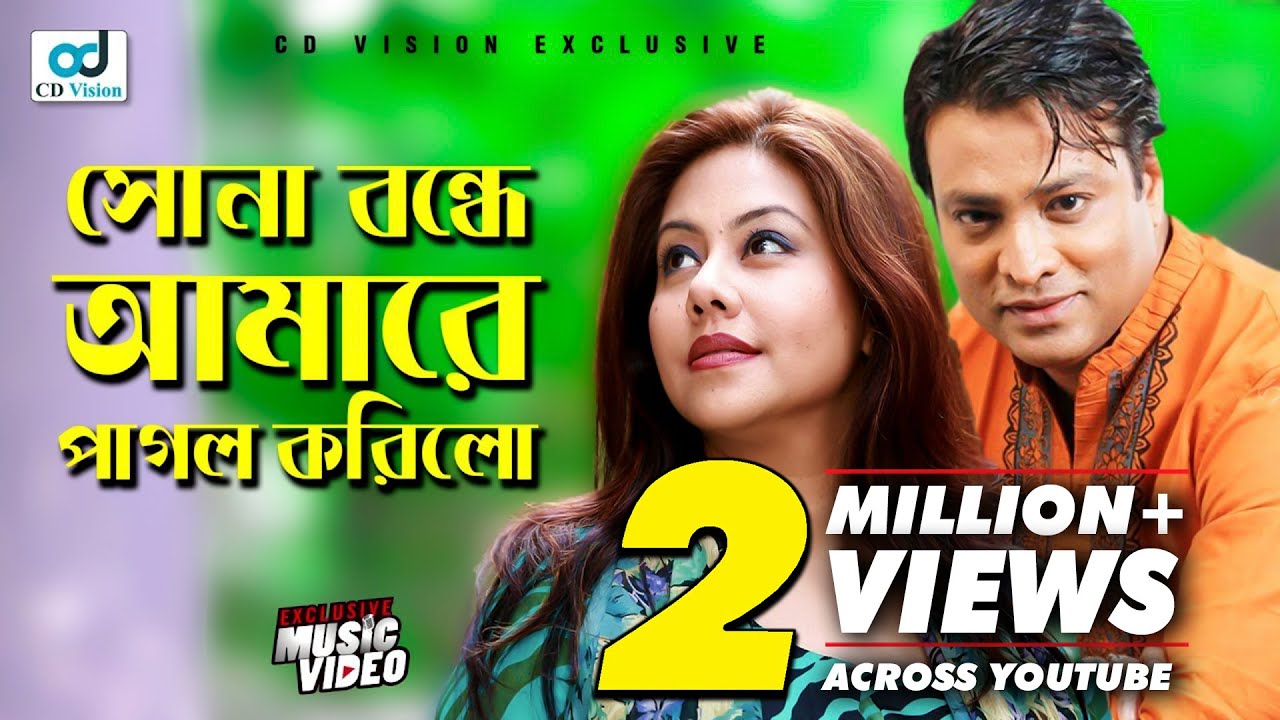 Shona Bondhe Amare Pagol  Hasan Raja Movie Song  Helal Khan  CD Vision