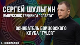 ПОСЛЕДСТВИЯ ТРЕНИНГА СПАРТА | ОТЗЫВ О ПРОЕКТЕ СПАРТА | АНТОН БРИТВА