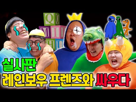 급식왕 귀요미반 실사판 레인보우 프렌즈와 한판 붙다!(ft.레인보우케익 먹방)