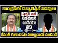 Kamareddy Congress Leader Shabbir Ali Audio Call Leak | Revanth Reddy | Telangana Politics