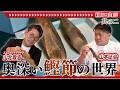 【国迦食夢】対談「エムズネットヤマキタ 山北教浩」×「龍吟 山本征治」其の二