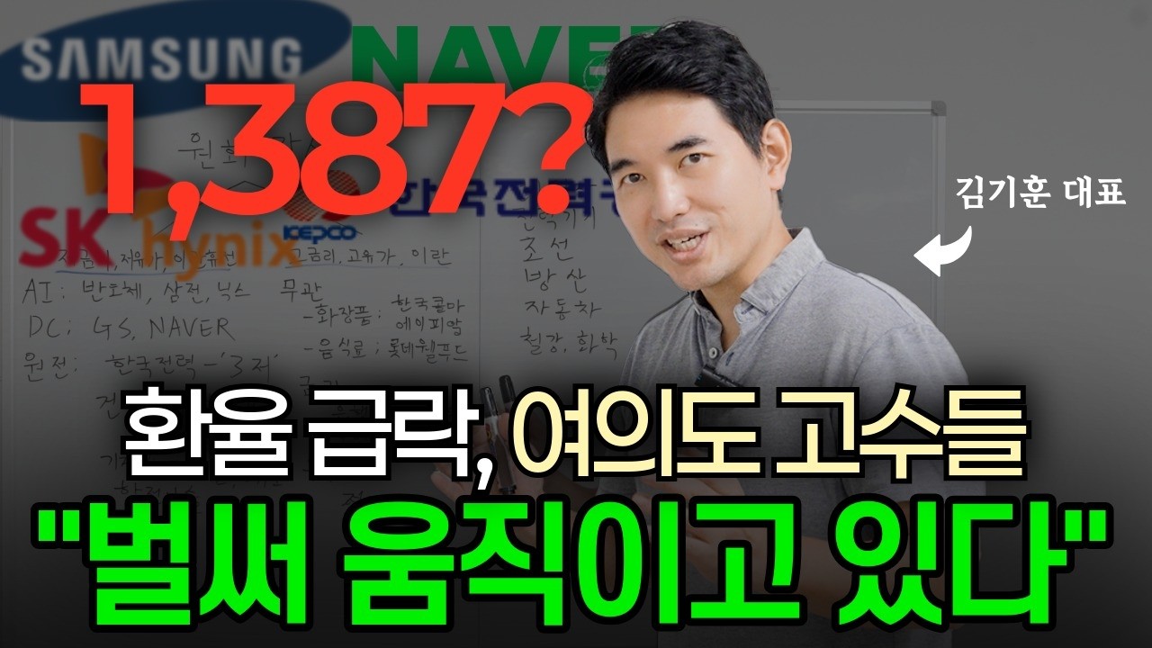 하반기 코스피는 완전 다를 수 있습니다 | 김기훈 대표