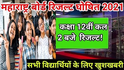HSC Result 2021 Date Declared | Maharashtra Board Exam Result Date Declared by Tomorrow | HSC Result