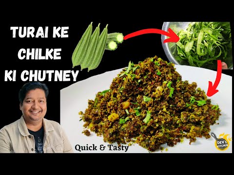 Ridge Gourd Peel Chutney Recipe | तुरई के छिलके की चटनी | Turai recipe|Turai| Vegetable peel recipe|