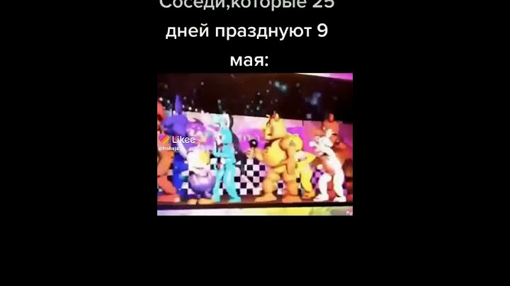 Соседи которые 25 дней отмечают 9 мая