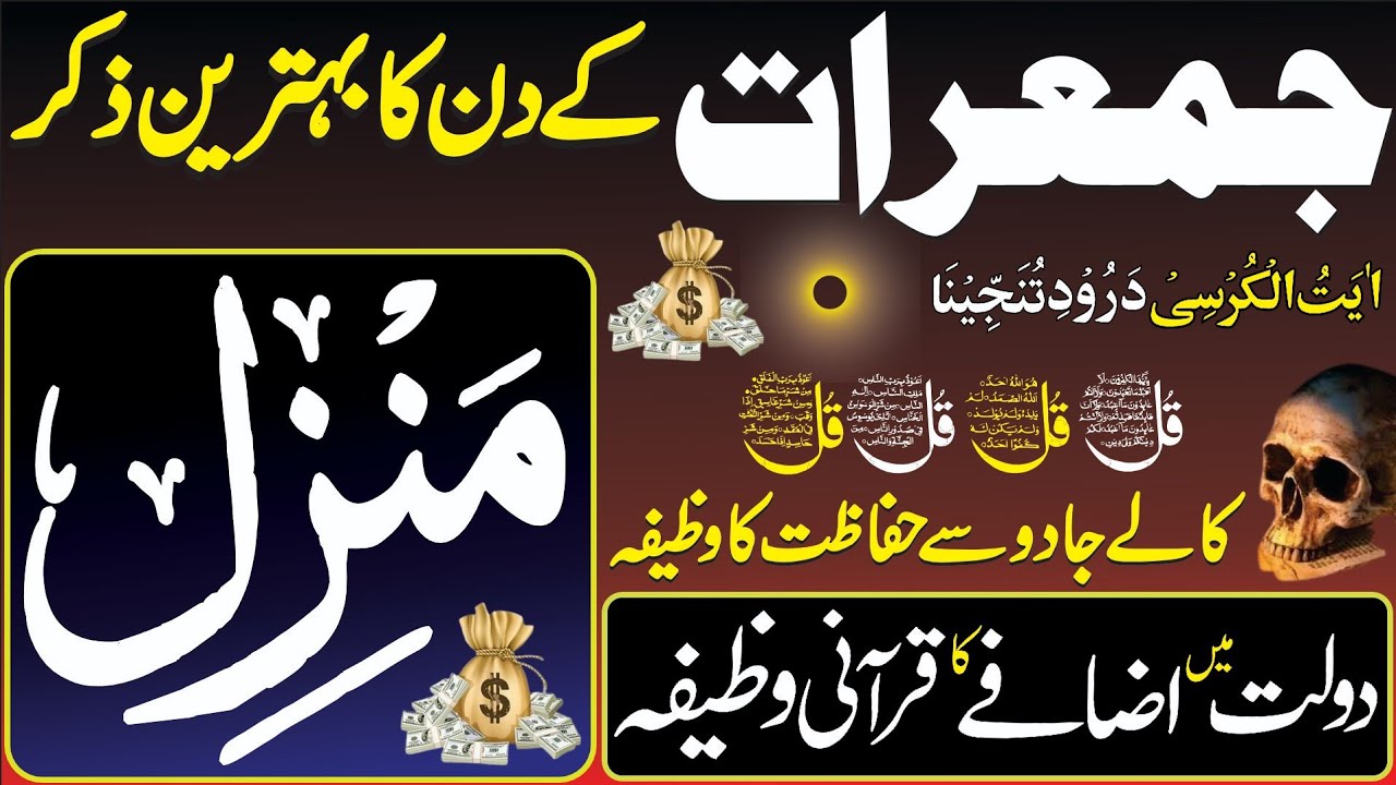 🔴 Live Morning Wazifa | Manzil Dua | 4 Qul | Ayat Kursi | Surah Baqarah | Durood Tanjeena | Ep 557