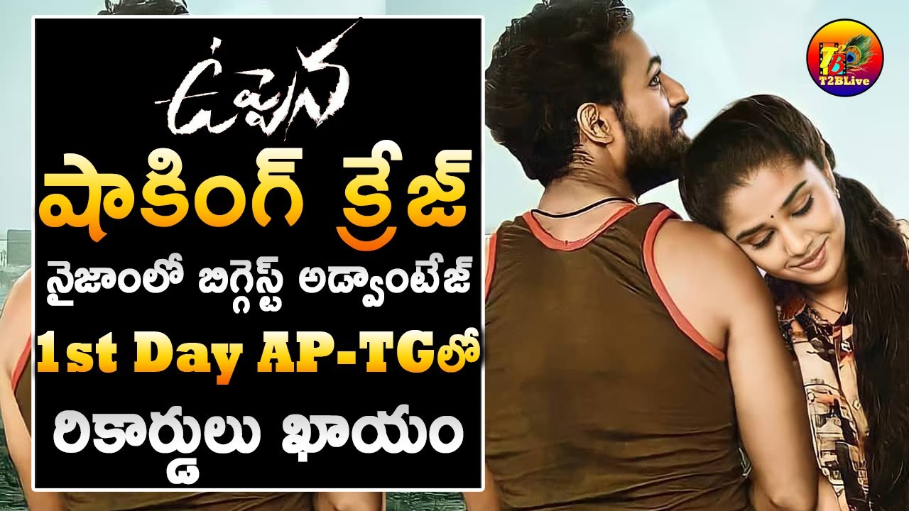 Uppena Solid Craze in Trade| Day 1 Collections Will Be Beyond Expectations | 100% Capacity Bonus