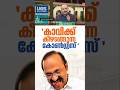 Rathan U Kelkar | V D SATHEESAN | UDF | BJP | DEAL |