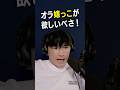 オラ嫁っこが欲しいべさ！#サカナクション #山口一郎 #切り抜き