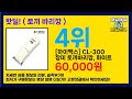가성비 미쳤다! 💸 ( 토끼 바리깡 ) 할인 제품 추천 리스트