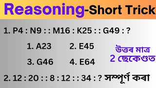 Reasoning short trick || Assam police, Grade 3 and Grade 4