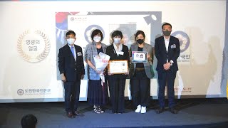 [도전한국인상] 강정이 전라북도관광기념품100선 판매관 관장 및 수상소감 / 2022년 도전한국인 시상식 - 명인, 명장, 국회상임위원장상 등