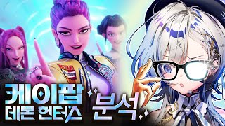 케이팝 데몬 헌터스가 뜬 이유 [2025.07.13]