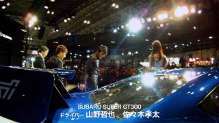 HD版/東京オートサロン2012 SUBARU MOTOR SPORT 2012年体制発表 2/3